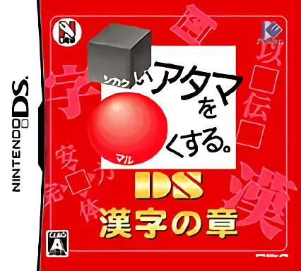 Image n° 1 - box : Shikakui Atama wo Maruku Suru - DS Kanji no Shou